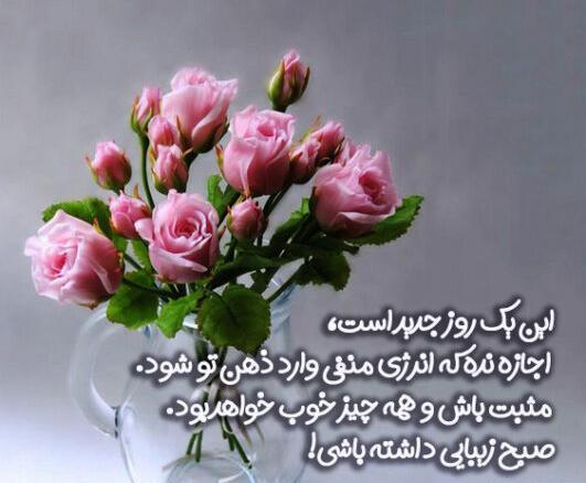عکس سلام صبح زیباتون بخیر