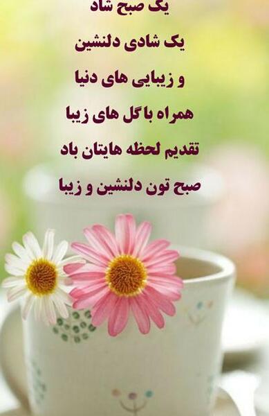 عکس سلام و صبح بخیر زیبا