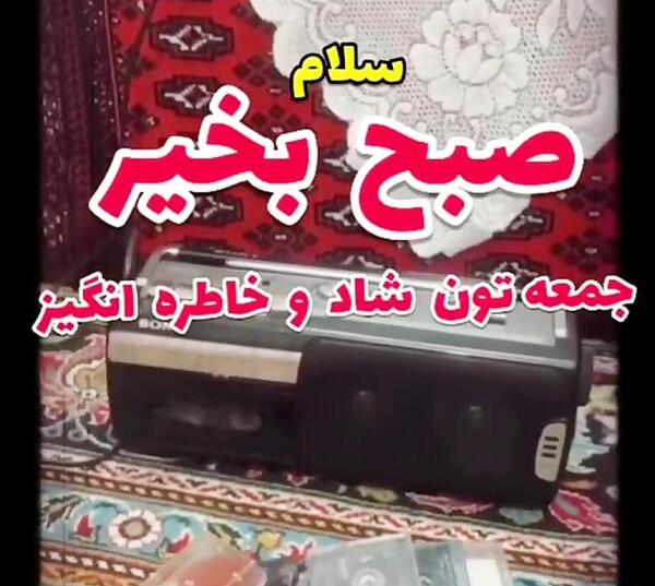 عکس عصر جمعه تون بخیر