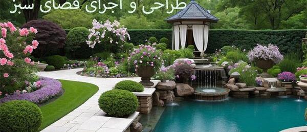 عکس زیبا از فضای سبز