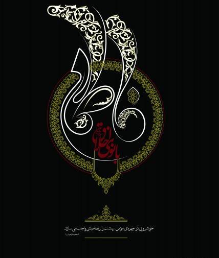عکس زیبا از فاطمه زهرا