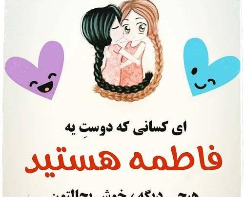 عکس زیبا اسم فاطمه