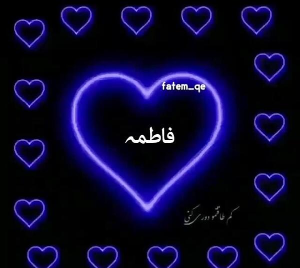 عکس زیبا اسم فاطمه