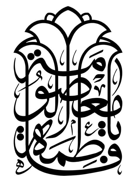 عکس زیبا اسم فاطمه
