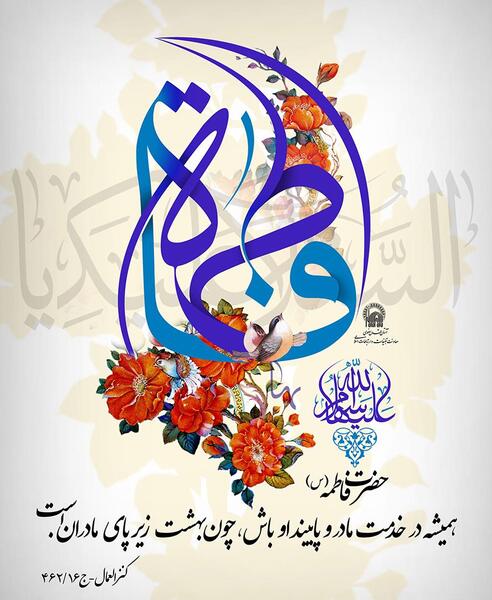 عکس زیبا از فاطمه