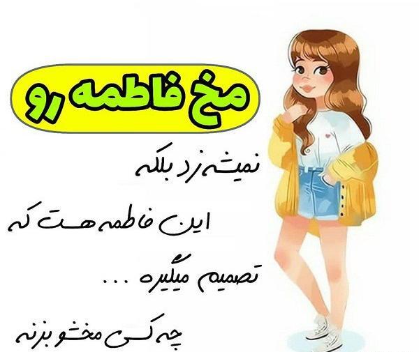عکس زیبا از فاطمه