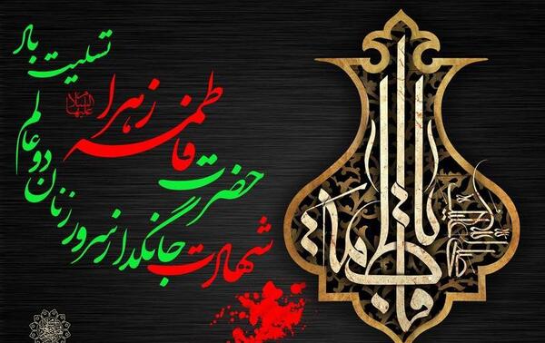 عکس زیبا از حضرت فاطمه