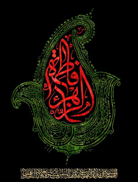 عکس زیبا برای حضرت فاطمه