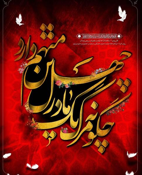 عکس زیبا برای حضرت فاطمه