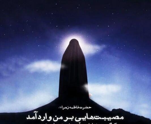 عکس زیبا برای حضرت فاطمه