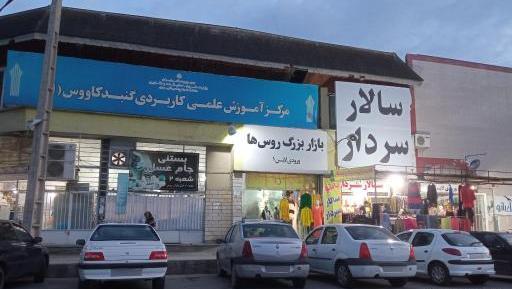 عکس گنبد کاووس مشهد