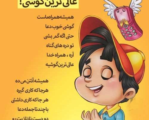 عکس شعر زیبا کودکانه