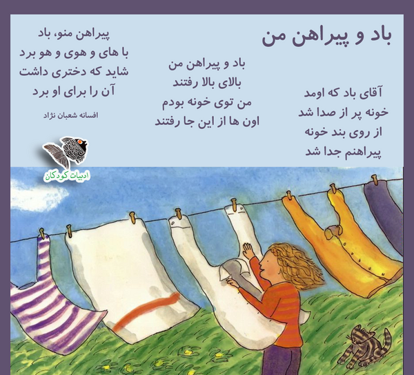 عکس شعر زیبا کودکانه