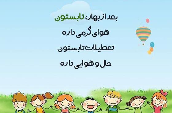 عکس شعر زیبا کودکانه