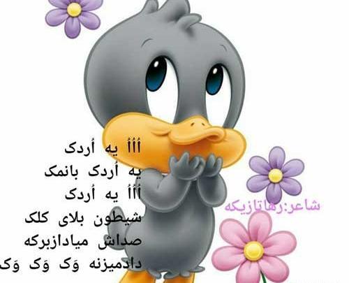 عکس شعر زیبا کودکانه