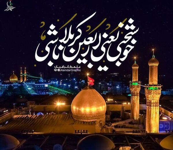 عکس کربلا زیبا برای پروفایل