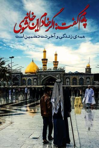 عکس زیبا از کربلا برای پس زمینه