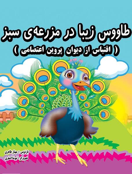 عکس پرنده طاووس زیبا