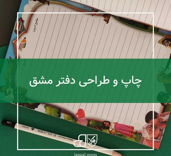 عکس تزیین جلد دفتر مشق دخترانه فانتزی