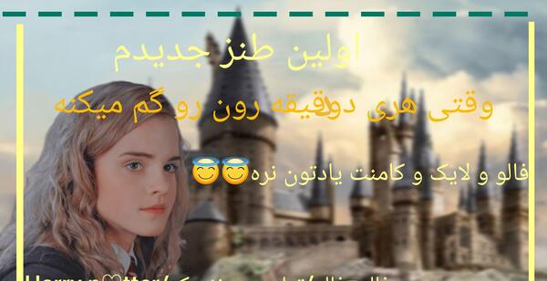 عکس نوشته های طنز هری پاتر