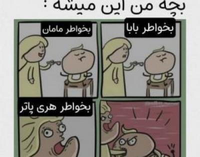 عکس نوشته های طنز هری پاتر
