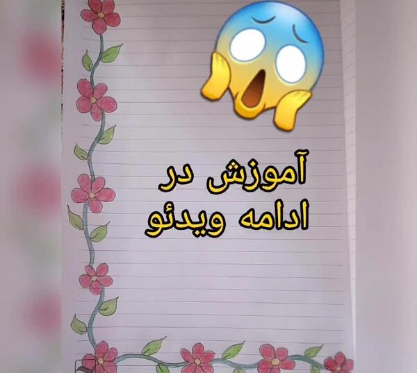 عکس تزیین دفتر مشق دخترانه فانتزی گل