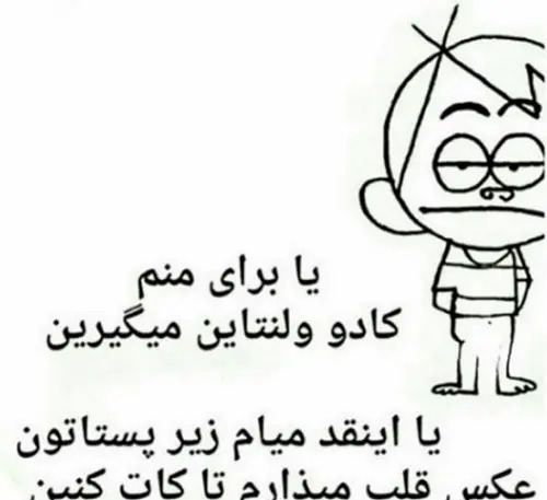 عکس متن طنز ولنتاین