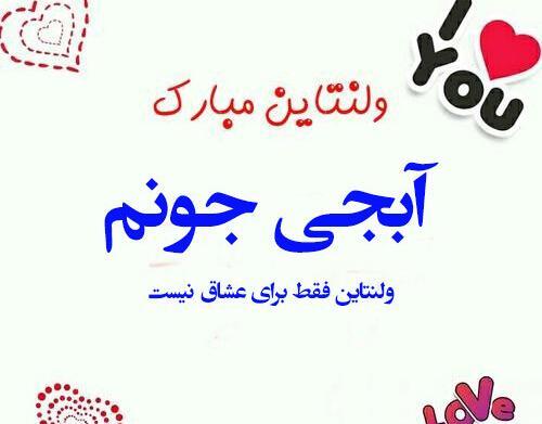 عکس متن طنز ولنتاین