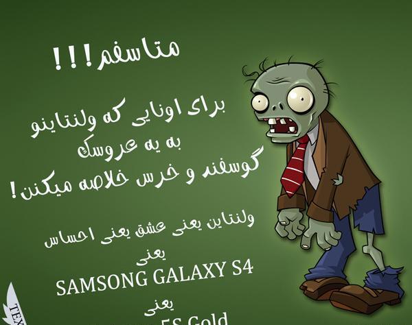 عکس متن طنز ولنتاین