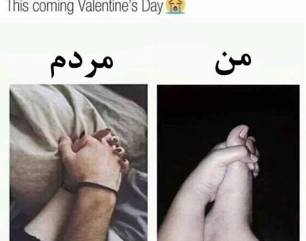 عکس متن طنز ولنتاین
