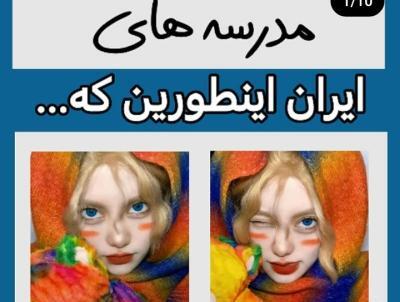 عکس طنز مدرسه تستچی