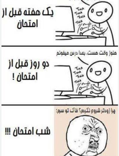 عکس طنز مدرسه تستچی