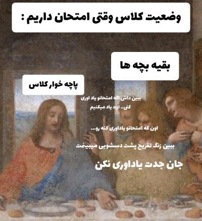 عکس طنز مدرسه تستچی