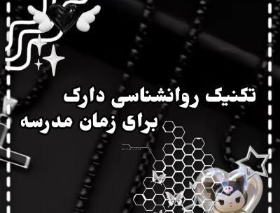 عکس طنز مدرسه تستچی