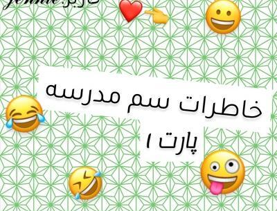 عکس طنز مدرسه تستچی