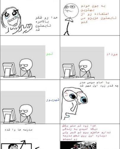 عکس طنز در مورد مدرسه