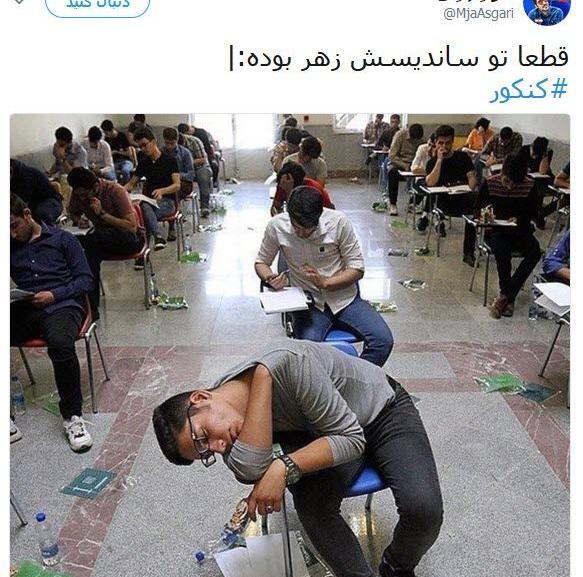 عکس نوشته طنز کنکوری