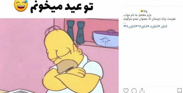عکس نوشته طنز کنکوری