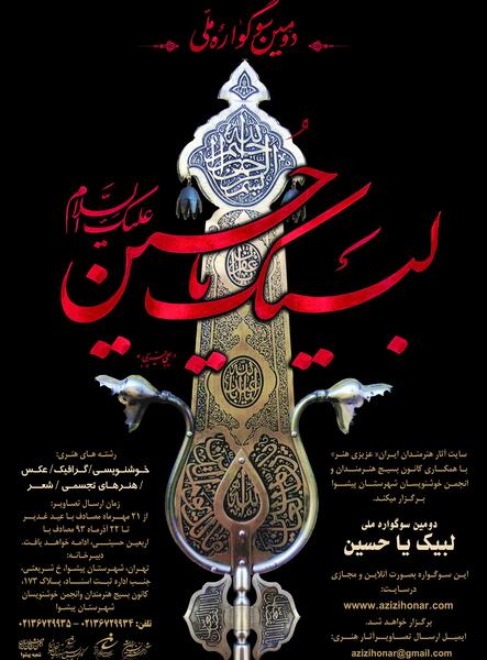 عکس زیبا لبیک یا حسین