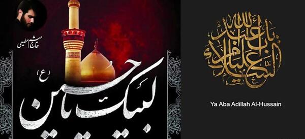 عکس زیبا لبیک یا حسین
