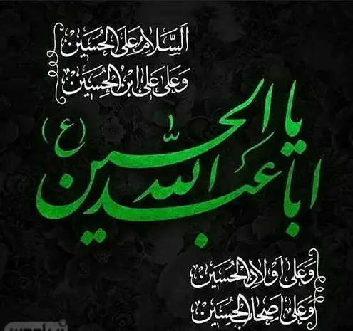 عکس زیبا لبیک یا حسین
