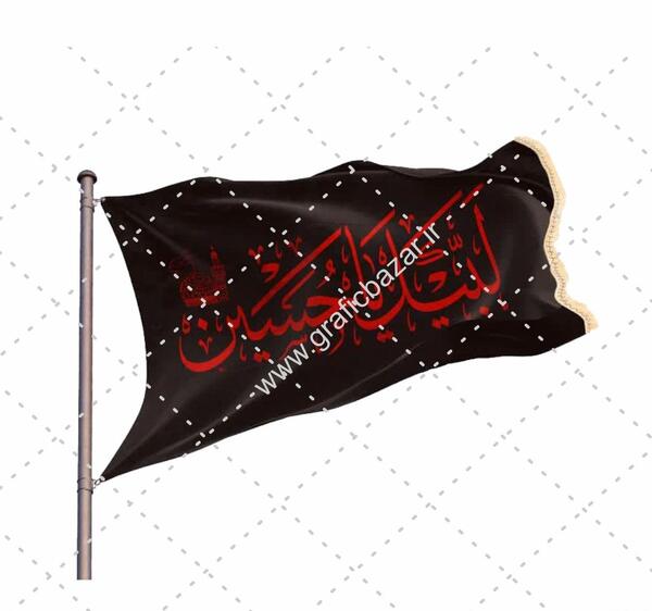 عکس زیبا لبیک یا حسین