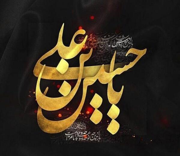 عکس زیبا لبیک یا حسین