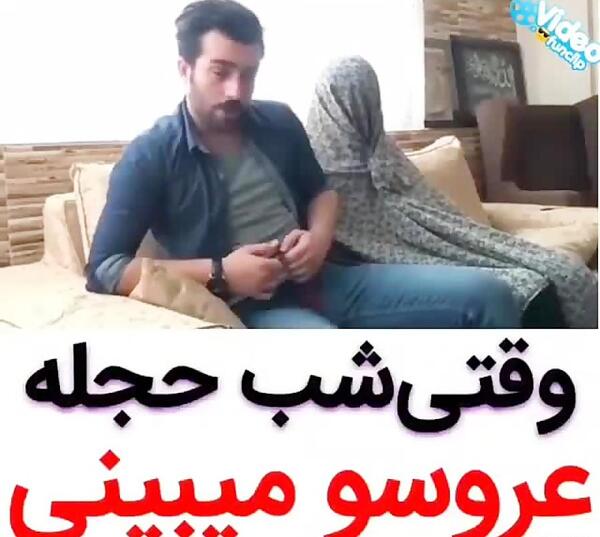 عکس طنز شب عروسی