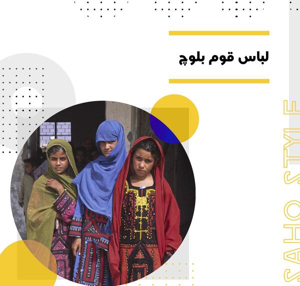 عکس بلوچی زیبا مردانه