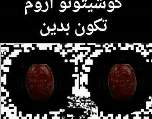 عکس طنز جدید ویسگون