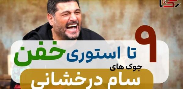 جوک عکس طنز خفن