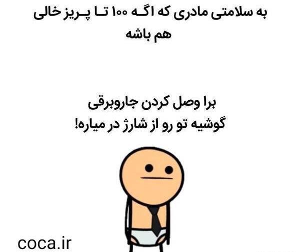 جوک عکس طنز خفن