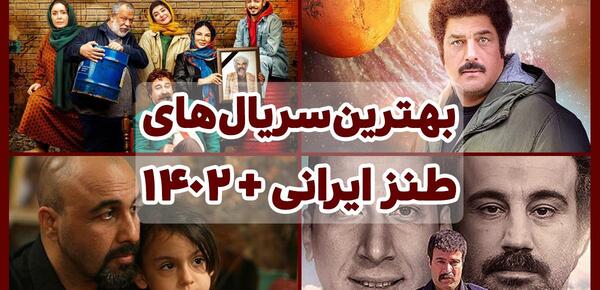 عکس سریال طنز ایرانی جدید