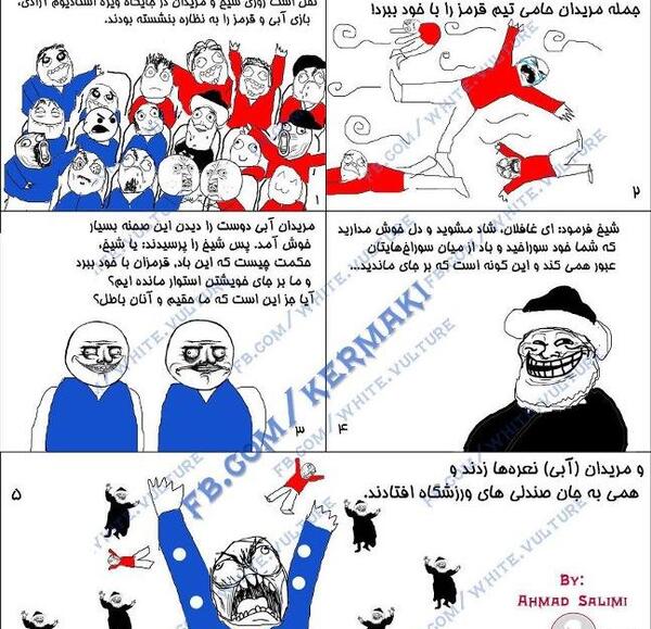عکس طنز استقلالی